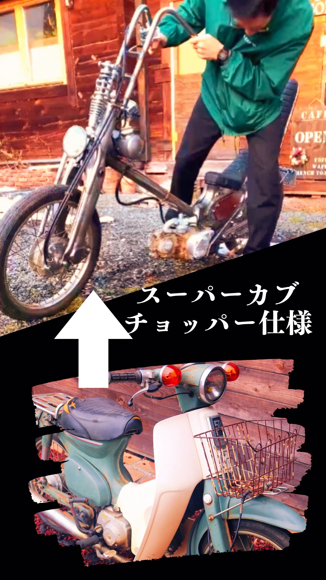 スーパーカブ50のチョッパー仕様完成しました！初点火&初走行の様子