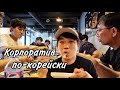 Влог/МОЙ УЖИН ПОСЛЕ РАБОТЫ НА ЗАВОДЕ В КОРЕЕ/ Часть 2/ НИКОЛАЙ ПО-КОРЕЙСКИ