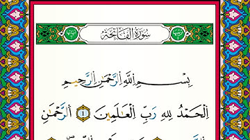 001 - سورة الفاتحة مكتوبة | الشيخ حسن صالح | رواية ورش عن نافع