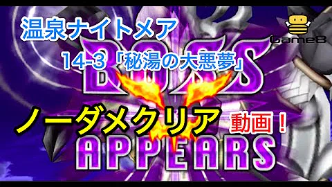 温泉ナイトメア 9 3