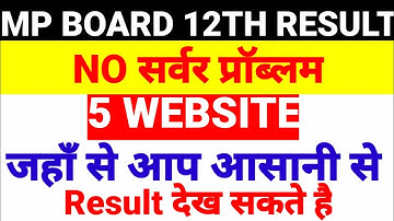 Mp board 12th result 2021 कैसे चेक करे || mp board 12th result 2021 how to check || mp board result