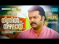 Ninnil Nizhalay Police Video Prithviraj Sukumaran Indrajith Ouseppachan Anoop Sankar