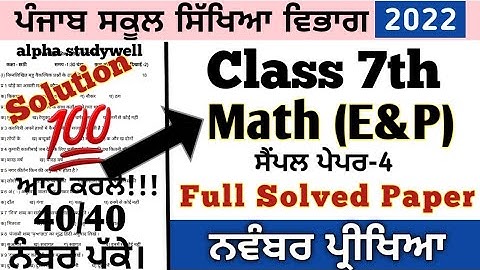 7th maths paper solution in English and Punjabi November 2022