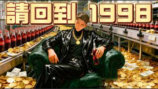 請回到1998  #episode 33丨縱橫商海多年，意外回到1998年這個遍地黃金嘅年代！冇咗百億資產，再次白手起家！#粵語  #有聲書 #小說  #cantonese