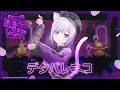 デタバレネコ / 猫又おかゆ( #おかゆソロライブ ver)