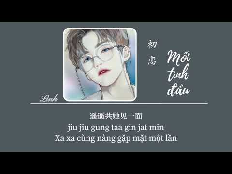 Video [Vietsub] Mối tình đầu • Hồi Xuân Đan ♪ 初恋 • 回春丹 - youtube