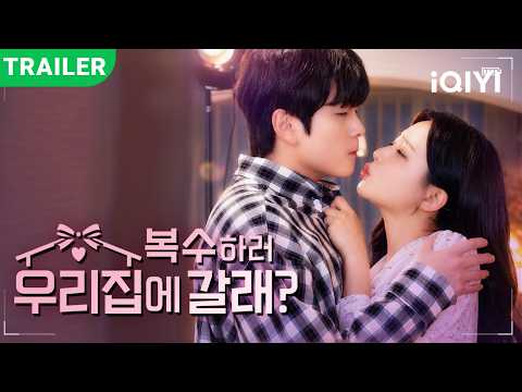 New drama trailer dropped! | Revenge Gone Wrong: I Kissed My Roommate | 📅premieres TODAY!#iQIYI