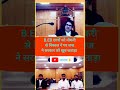 B.ED छात्रों को नोकरी से निकाल ने पर जज ने सरकार को खुब लताड़ा #law #judge #shorts #justice #reels