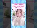 【朗報】史上初の逆マスク詐欺美人がこちらwww 【 2ch面白いスレ 】#2ch #2ch面白いスレ #5ch #2ちゃんまとめ #shorts