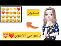 مسنجر ايفون للاندرويد بايموجي الايفون 