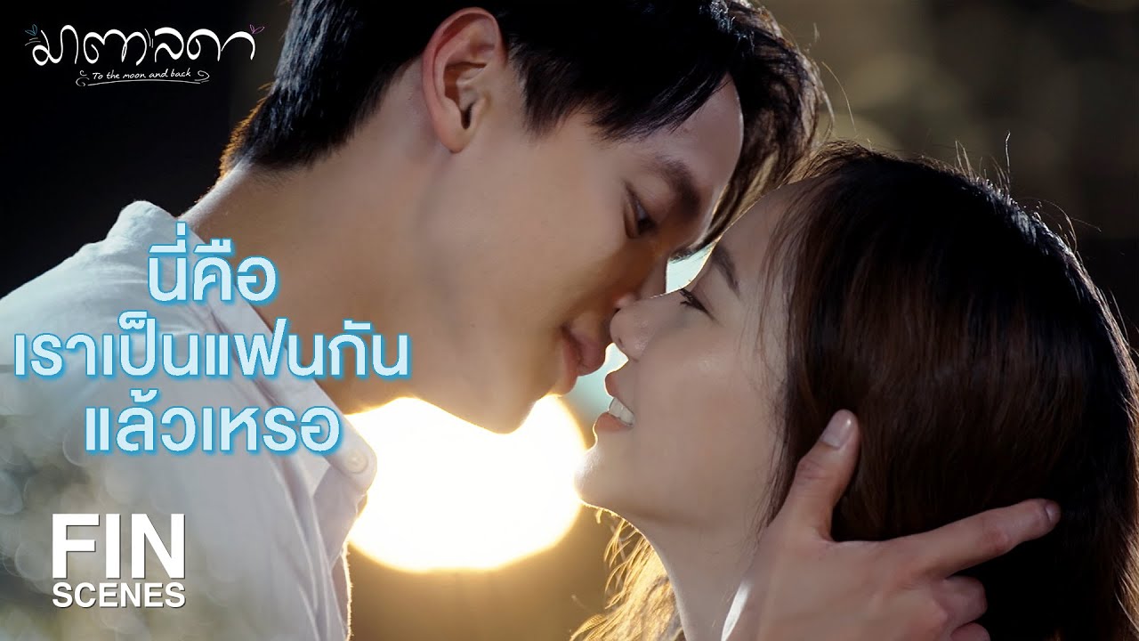FIN | ผู้หญิงที่เป็นหนึ่งชอบคือมาตา | มาตาลดา EP.13 | Ch3Thailand