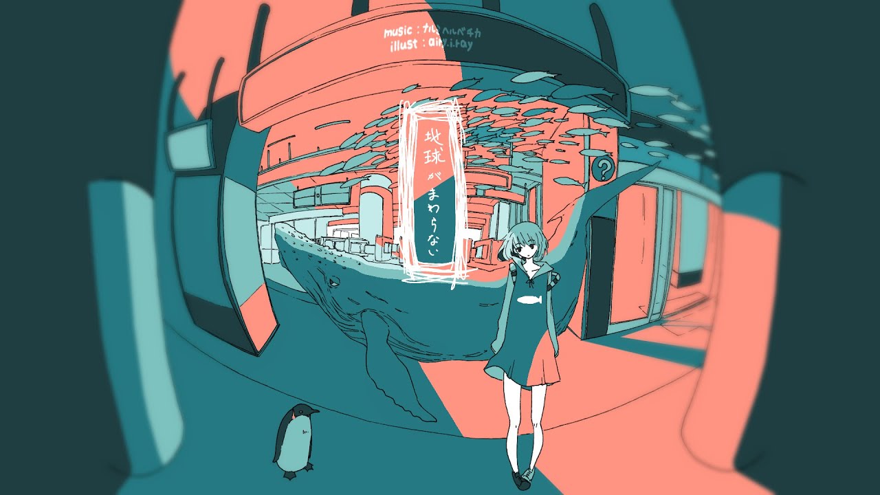 地球がまわらない』初音ミクとカゼヒキ - What The Earth Does Not