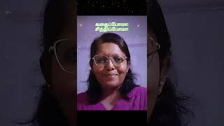 Let&#39;s talk #tamilshorts #jaffna #srilankantamilvlog #kavithai