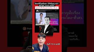 #PeopleParty #PheuThaiParty #Politics #Senate #KhaoKradong
