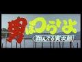 第23作 『男はつらいよ 翔んでる寅次郎』 予告篇