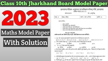 JAC CLASS 10th Model Question paper (MATH) 2023।। #jac board #Math.