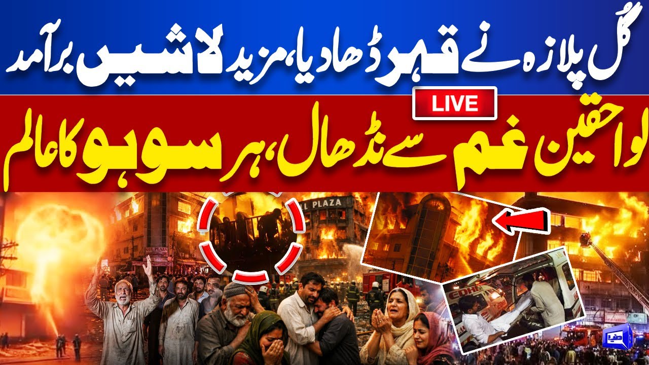 🔴 LIVE | Karachi Gul Plaza Shopping Mall's Critical Situation | High Alert | Dunya News 