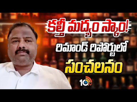 జనార్దన్ రావు రిమాండ్ రిపోర్టులో విస్తుపోయే నిజాలు | Shocking Facts in Janardhan Rao Remand Report - 10TVNEWSTELUGU
