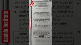 #facts#gk #utkarshclasses #ashugktrick #इतिहासके10प्रश्र