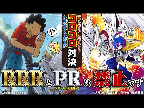 ディーラー「大」作戦！　テイスファルト　4枚　コロコロ　ヴァンガード　デッカくん 史上最「大」の主人公デッカくん(上半身)【GCR】{DZ-SS04/GCR19