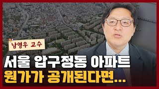 아파트 분양가 원가 공개를 반대하는 이유 I 남영우 2부