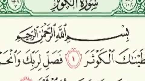 الشيخ عبد الباسط عبد الصمد يقرأ سورة (الكوثر)☝☝☝