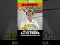 追い込まれる財務省 #あんどう裕 #いまこそ政策大転換 #消費税は廃止一択