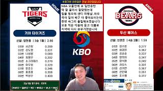 [라다의 5월14일 국내야구 스포츠분석] [前와이즈분석위원]