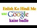 how to translate english to hindi online|english ko hindi me translate karna|english to hindi