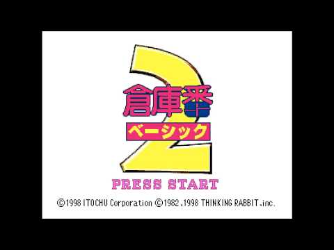 Soukoban Basic 2 - Sony PlayStation - Intro & Title Screen