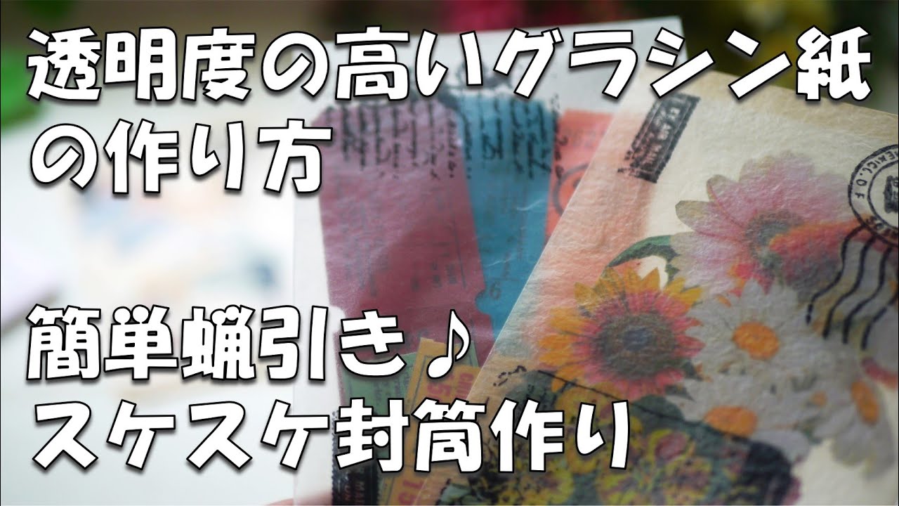 Working video] How to make highly transparent glassine paper
