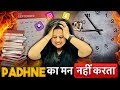 PADHAI ME MAN NAHI LAGTA? Try These 4 Hacks 🔥 | Study Motivation | Mansi Ma'am