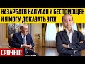 Мухтар Аблязов жёстко осадил Назарбаева!  | ПРИВЕТ ПОЛИТИК