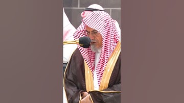 تلاوة خاشعة للشيخ صالح بن حميد