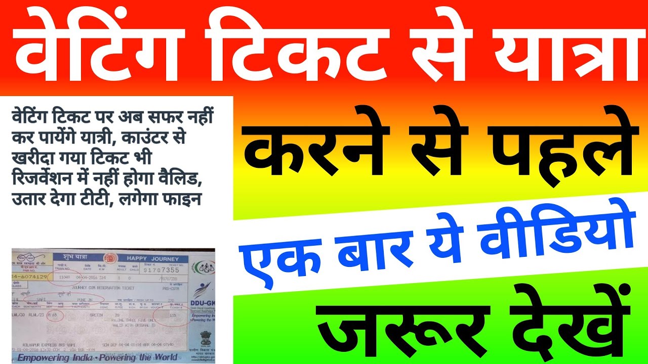 I Shared my Personal Experience in Sleeper coach after waiting rule change July 2024. 