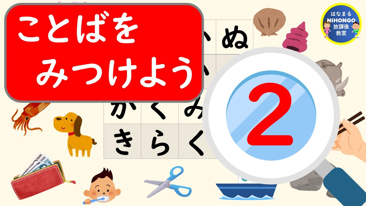 ことばをみつけよう②#1年生＃国語＃光村図書＃ことばをみつけよう