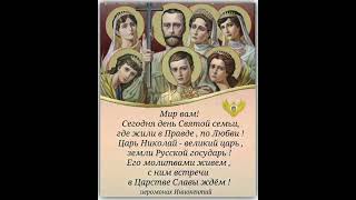 Царская семья.
