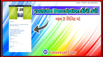 youtube description copy on universal copy app // Youtube description copy કેવી રીતે કરવી?