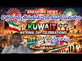 Kuwait National Day Rules 2026 🚨 వాటర్ గన్స్, బెలూన్స్ బ్యాన్ | ఫైన్స్ ఎంత? | పూర్తి వివరాలు