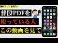 【PDFelement V13】AIスペース&契約書チェック機能を徹底解説!資料整理と契約確認がまるごと時短