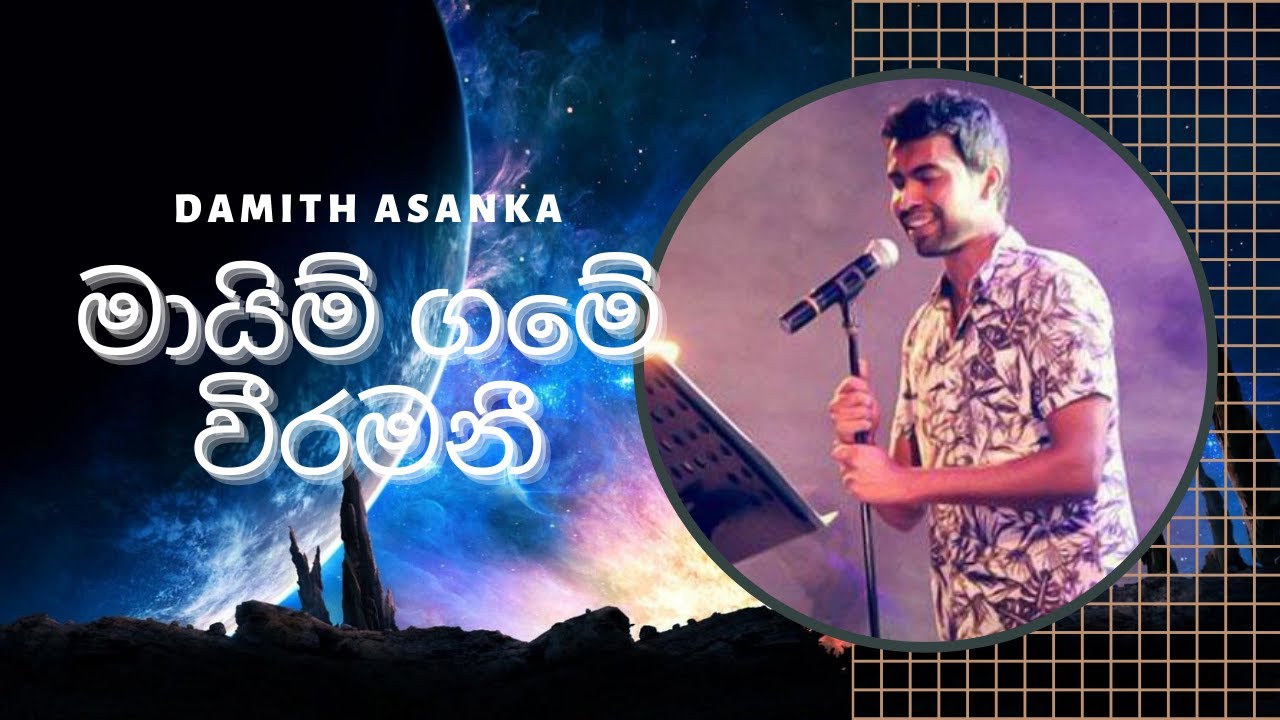 Mayim game veeramani         Damith Asanka  Sinhala Music Song