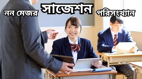 শেষ সময়ের পরিসংখ্যান নন মেজর সাজেশন | Honours 1st Year Non Major Statistics Suggestion 2025
