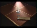 仙台　畳の「彩匠堂」　テレビCM『京たたみとやきものギャラリー』15秒