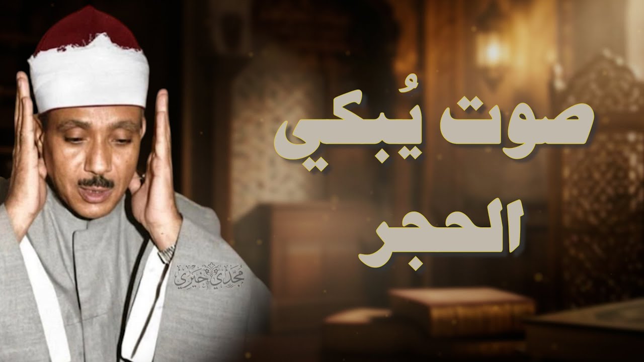 يا الله على جمال وروعة هذه التلاوة المميزة ♡ من روائع الشيخ عبد الباسط عبد الصمد 🤍 !! جودة عالية ᴴᴰ