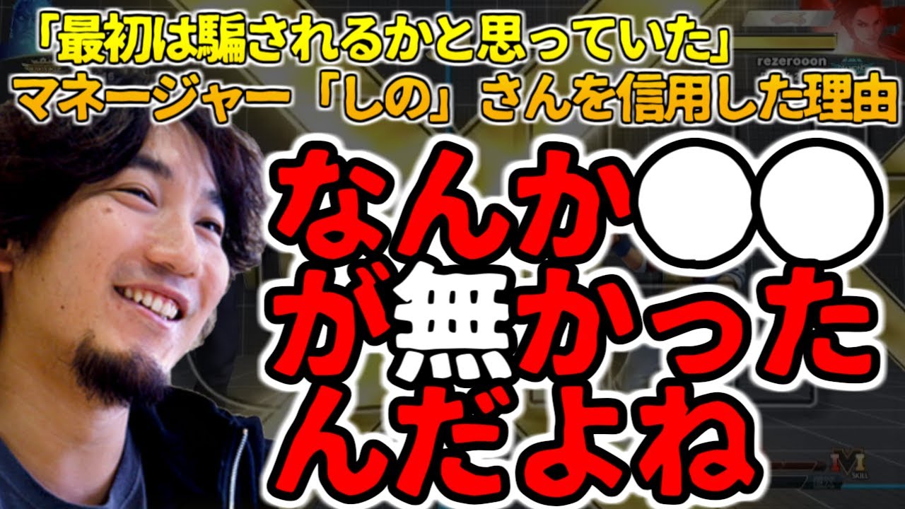 【字幕付】格ゲーに絶望し、人間不信になっていたウメハラを信じさせた「しの」さんの人間力とは【ウメハラジオ傑作選55】