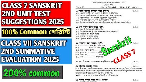 CLASS 7 Sanskrit 2nd unit test suggestions 2025| wb bord class 7 Sanskrit 2nd unit test 2025