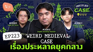 Weird Medieval Case เรื่องประหลาดยุคกลาง | Untitled Case EP223