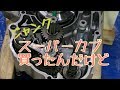 ジャンク！スーパーカブを買ったんだけど…⑤　エンジン組み立て始めたのだが HONDA SUPER CUB