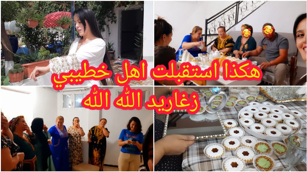 فيديو بزاف سبيسيال🔥زيارة اهل خطيبي 💃💍واش لبست⁉️كيفاش جوزناه👌كيفاه درت مكياج⁉️ روتين يومي لقبائلية