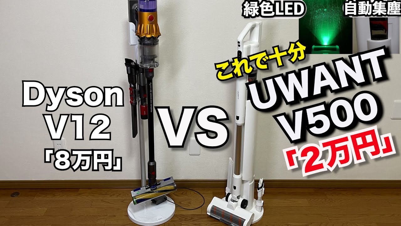 UWANT V500 コードレス掃除機｜自動集じんベース付き 3in1充電・収納